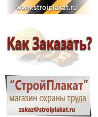 Магазин охраны труда и техники безопасности stroiplakat.ru Дорожные знаки в Искитиме