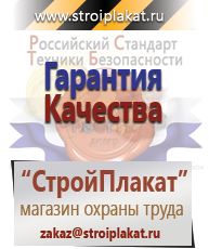 Магазин охраны труда и техники безопасности stroiplakat.ru Газоопасные работы в Искитиме