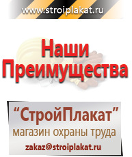 Магазин охраны труда и техники безопасности stroiplakat.ru Плакаты для строительства в Искитиме