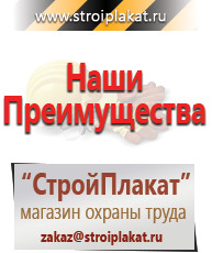 Магазин охраны труда и техники безопасности stroiplakat.ru Таблички и знаки на заказ в Искитиме