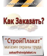 Магазин охраны труда и техники безопасности stroiplakat.ru Знаки особых предписаний в Искитиме