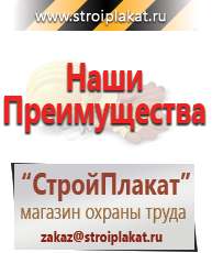 Магазин охраны труда и техники безопасности stroiplakat.ru Стенды по экологии в Искитиме