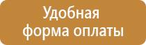 интерактивный стенд по охране труда