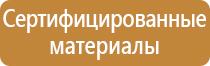 информационный пожарный стенд