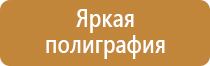 информационный стенд избирательной комиссии участковой