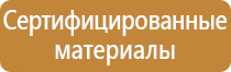 информационный стенд в помещении для голосования