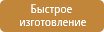 стенд охраны труда изготовление