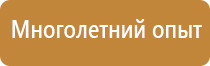 стенды в кабинет охраны труда