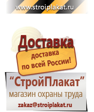 Магазин охраны труда и техники безопасности stroiplakat.ru Безопасность труда в Искитиме