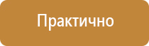 стенд пожарная безопасность с карманами