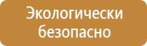 информационный противопожарный стенд