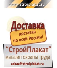 Магазин охраны труда и техники безопасности stroiplakat.ru Тематические стенды в Искитиме