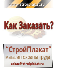 Магазин охраны труда и техники безопасности stroiplakat.ru Запрещающие знаки в Искитиме