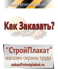 Магазин охраны труда и техники безопасности stroiplakat.ru Пластиковые рамки в Искитиме